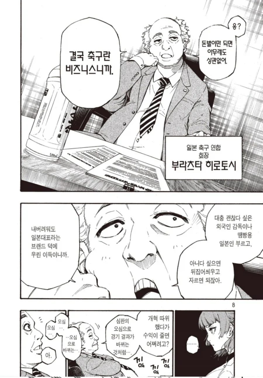 블루록) 만화를 뛰어넘는 현실_2.webp