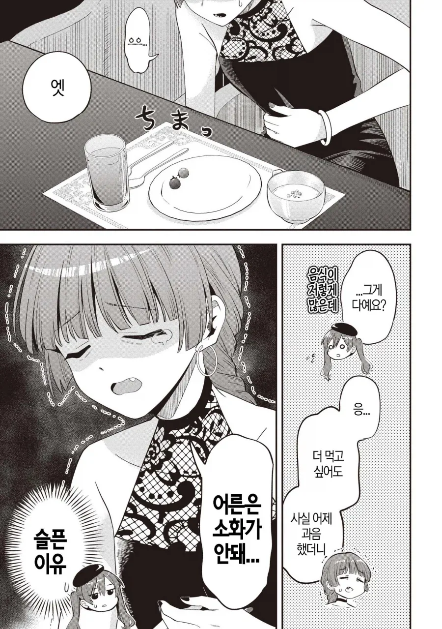 나중에 어린이가 되면 나와 결혼해줘!.manhwa 대표 이미지