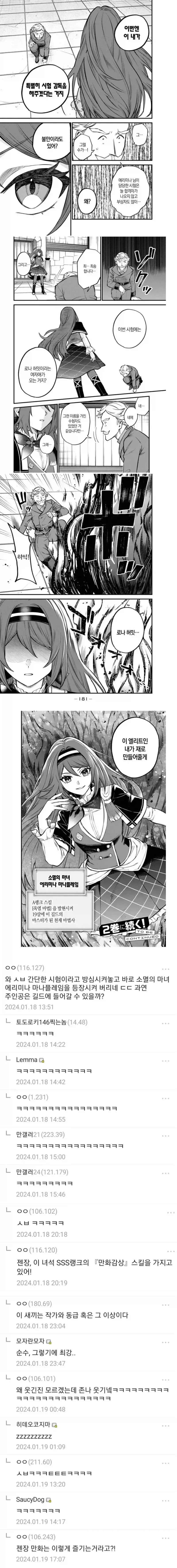 데스게임에서 우승한 만화.manhwa 대표 이미지