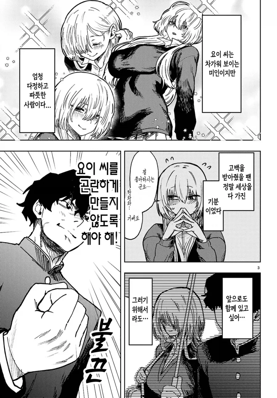감도 3000배 여친 manga_3.webp