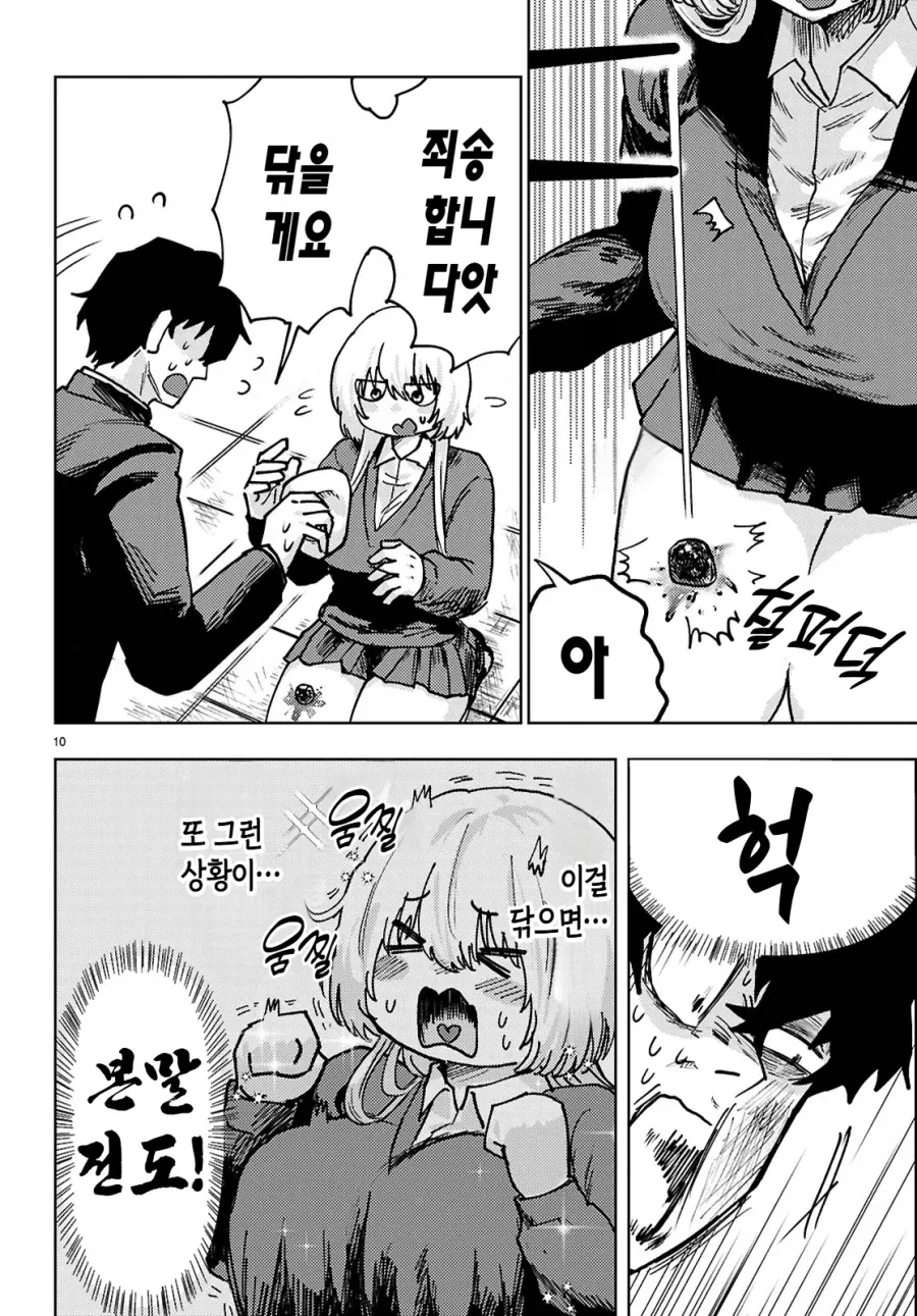 감도 3000배 여친 manga_10.webp