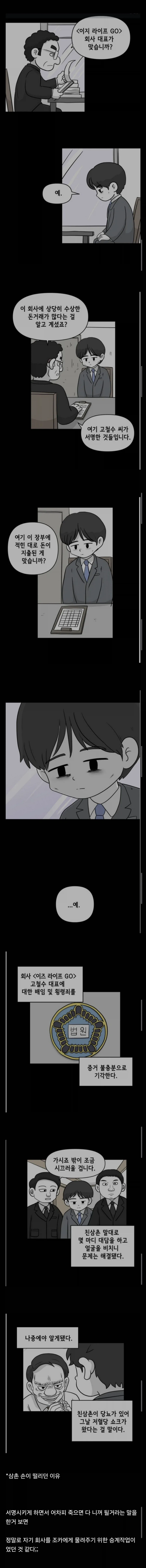 수상한 삼촌만화.manhwa_5.webp