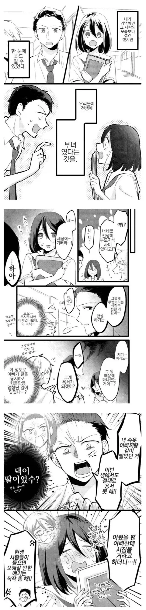천재 스파이는 남학교 잠입도 실패하지 않아!.manhwa 대표 이미지
