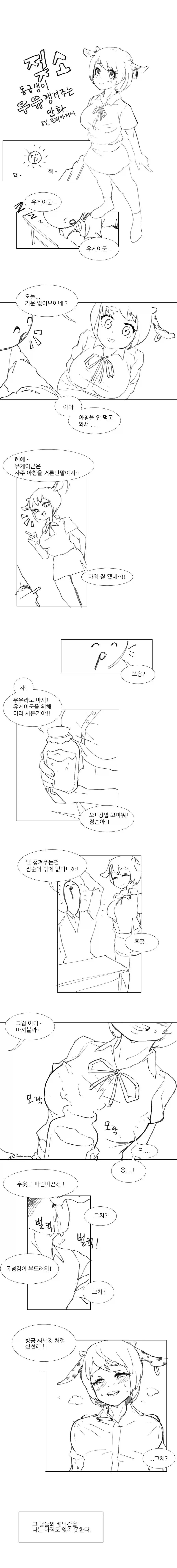 암컷 고블린이 되는 마법 Manhwa 대표 이미지
