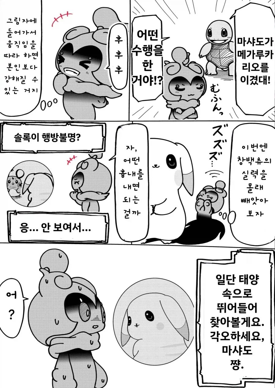 밴드 보컬녀와 스태프 알바남이 순애찍는 만화 대표 이미지