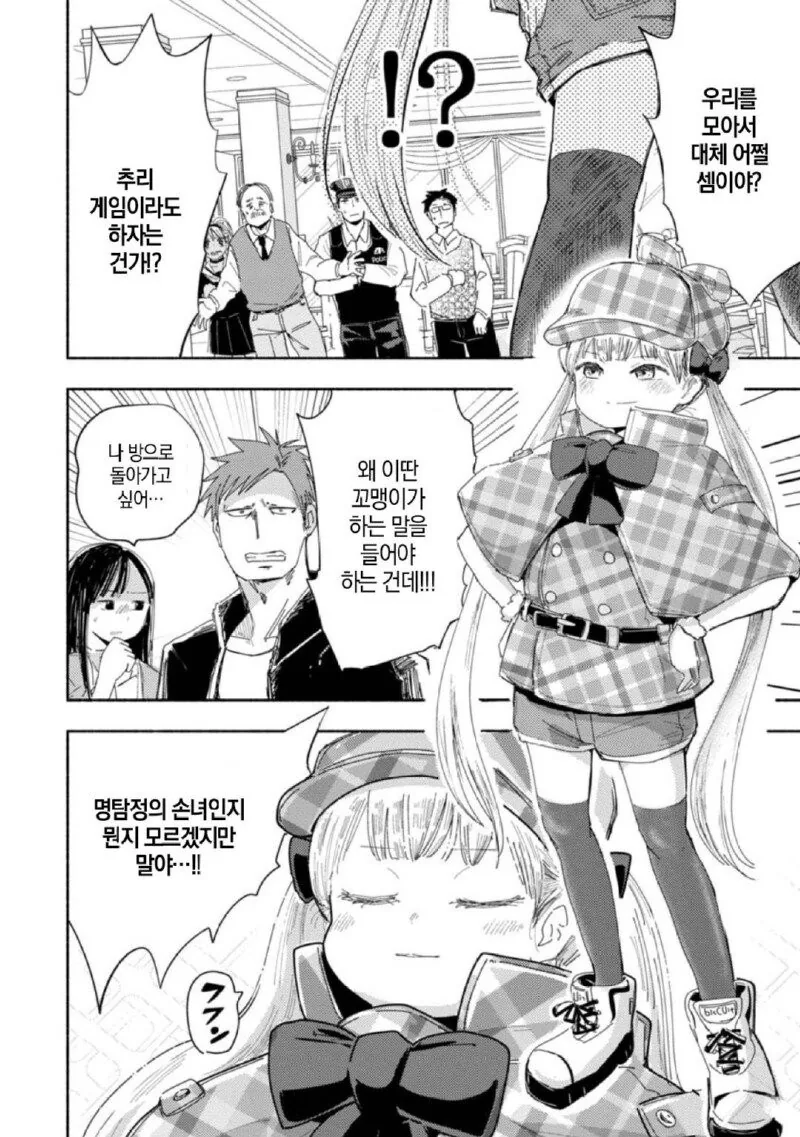 쿼터 혼혈 미소녀 셜록 메스가키 홈즈.manhwa_2.jpg