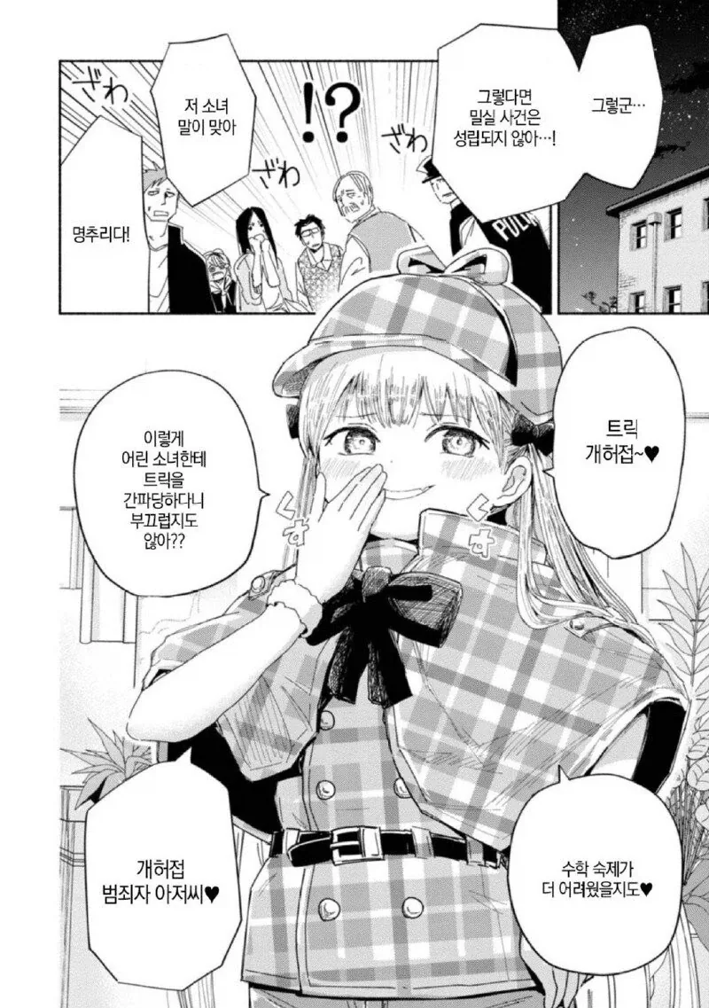 쿼터 혼혈 미소녀 셜록 메스가키 홈즈.manhwa_3.webp