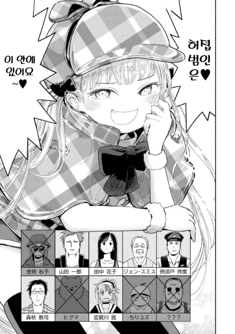 쿼터 혼혈 미소녀 셜록 메스가키 홈즈.manhwa_4.jpg