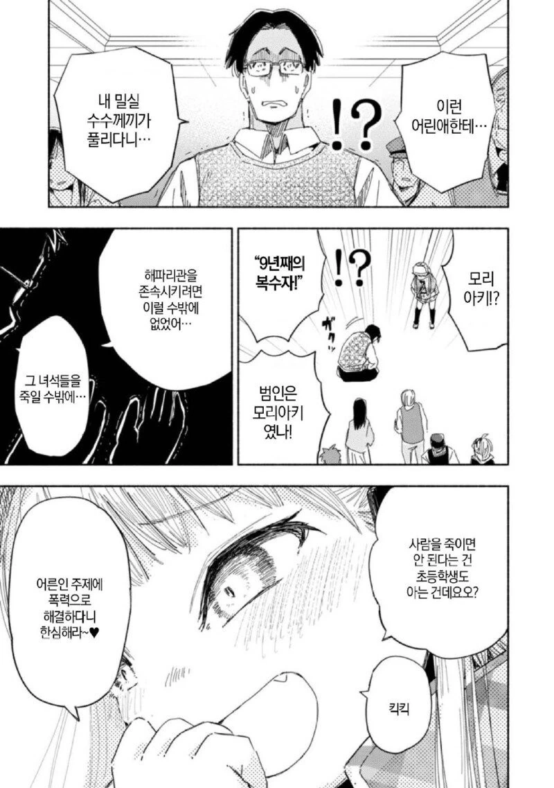 쿼터 혼혈 미소녀 셜록 메스가키 홈즈.manhwa_5.jpg