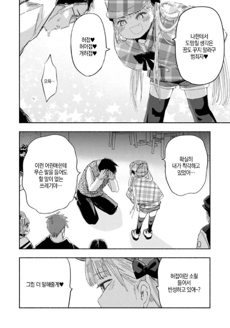 쿼터 혼혈 미소녀 셜록 메스가키 홈즈.manhwa_7.jpg