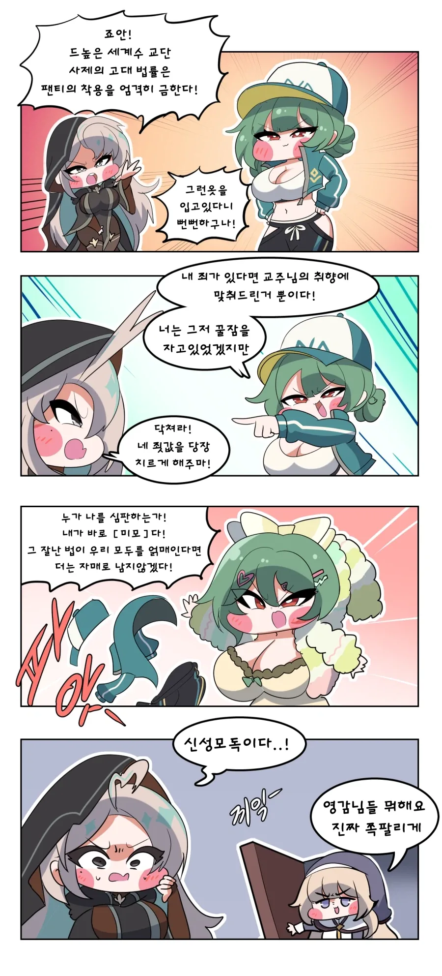 용신의 무녀가 이무기 퇴치하는 만화 이미지 2