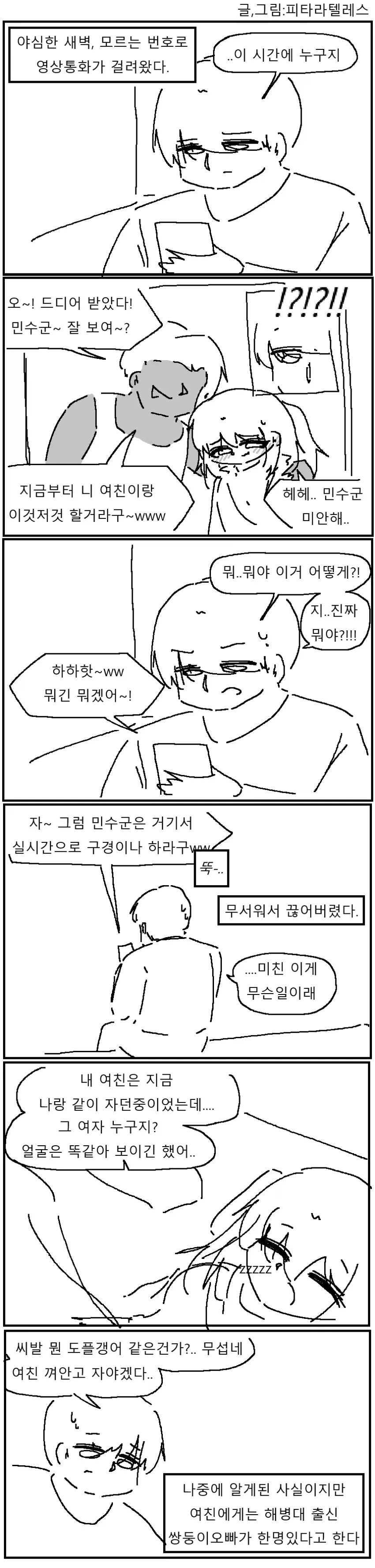 결혼정보 회사 만화.manga 대표 이미지
