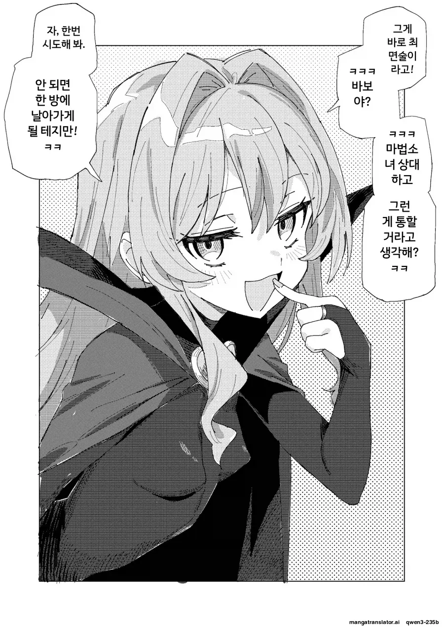 팔에 이레즈미한 초등학생.manhwa 이미지 3