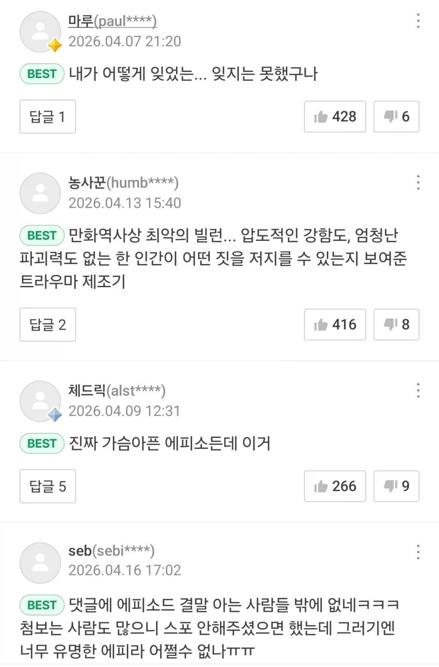 강연금)그 자식 얼굴 나오자 반응하는 네웹 독자들_3.webp