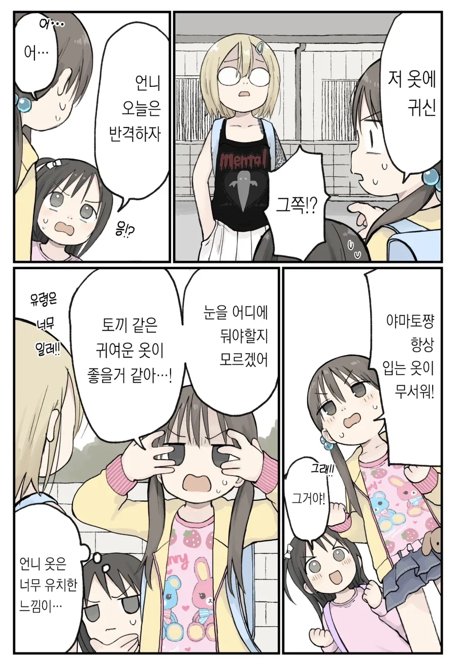 팔에 이레즈미한 초등학생.manhwa_6.webp