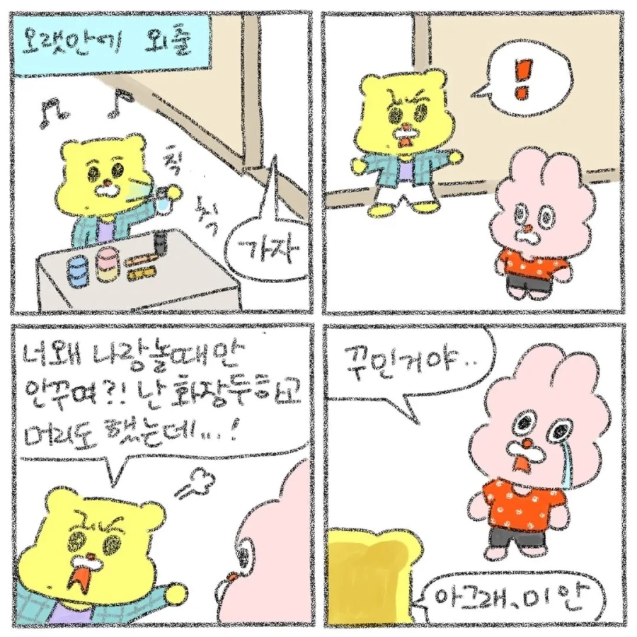 내 강아지가 눈나가 된다면....manhwa 이미지 2