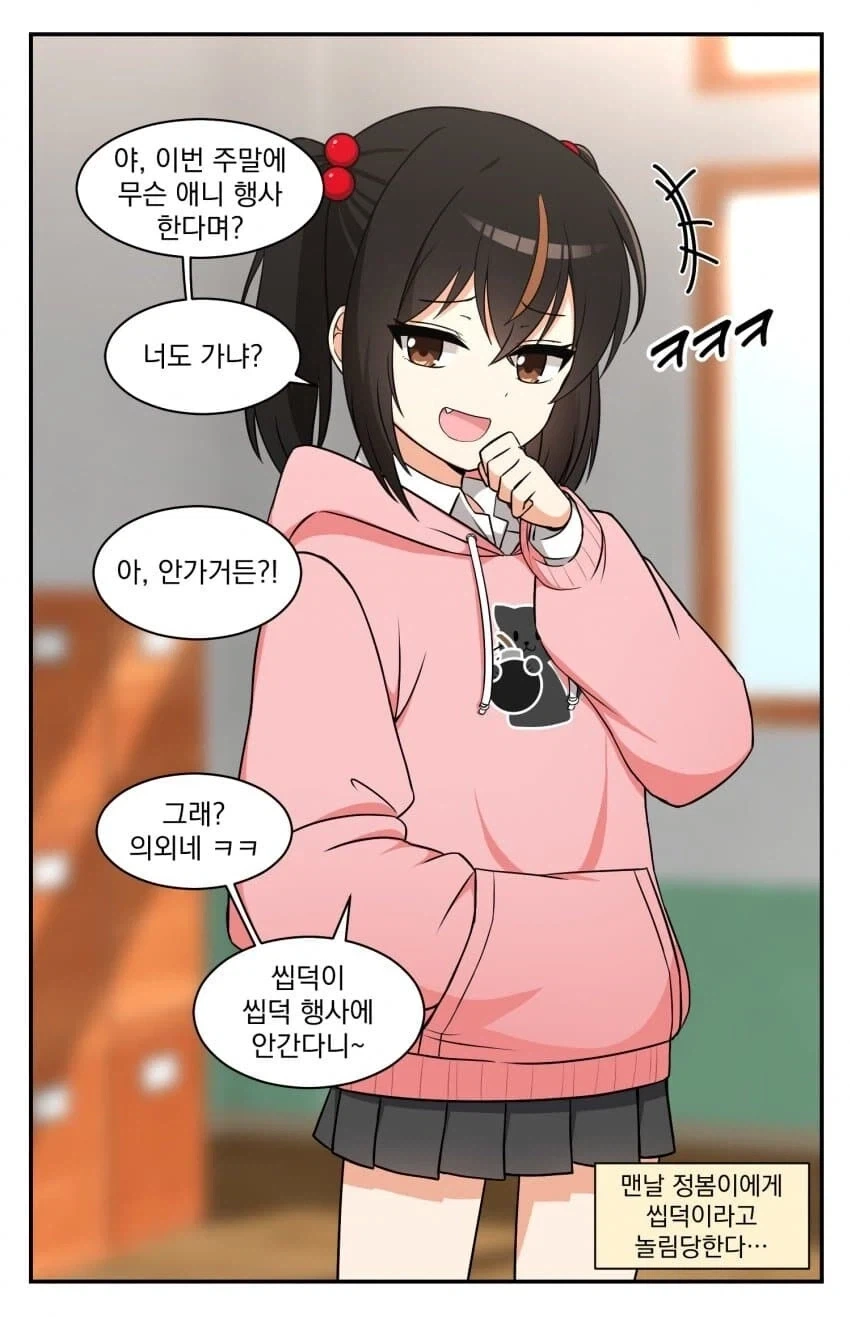 식사대신 다른거 하는 만화.manhwa 이미지 4