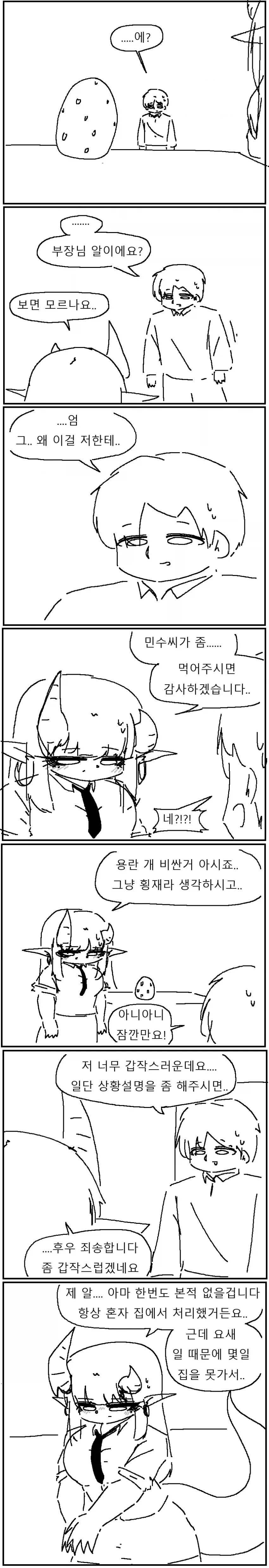 드래곤 부장님에게 짬처리 당한 만화.manga_2.webp
