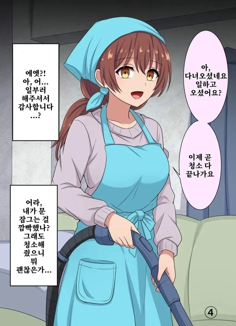 이웃과 서서히 친해지는.manhwa_4.webp