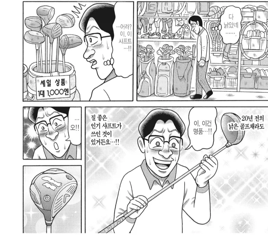 월 2만 엔의 용돈으로 골프를 즐기는 방법.manhwa_1.webp