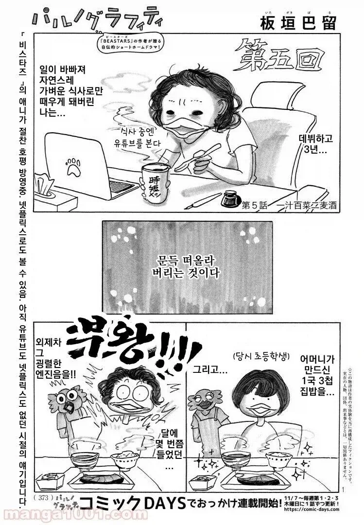 울트라맨) 최신작에 등장한 카메오 이미지 6