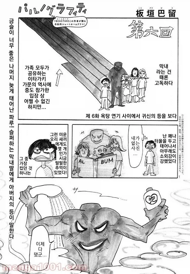 파루가 말하는 치매끼 들기 전 번항개 만화_5.webp