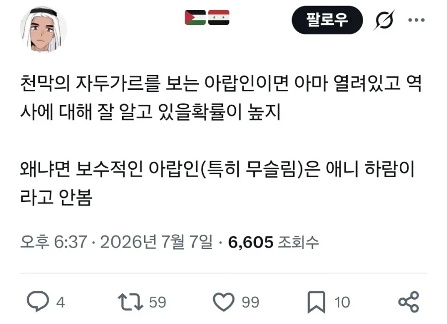 천막의 자두가르 아랍쪽 반응_4.webp