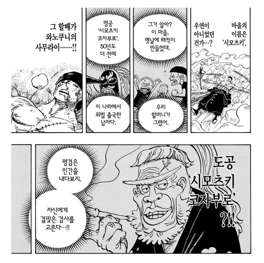 원피스)조로 와노쿠니 떡밥은 좀 깔아두긴 했어_4.webp