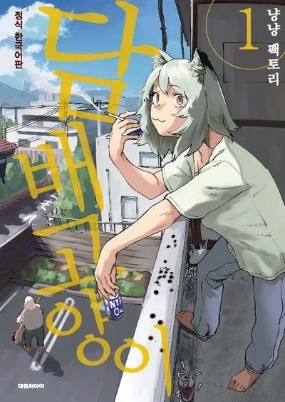 누나 팬티가 귀여운 남동생 manhwa 대표 이미지