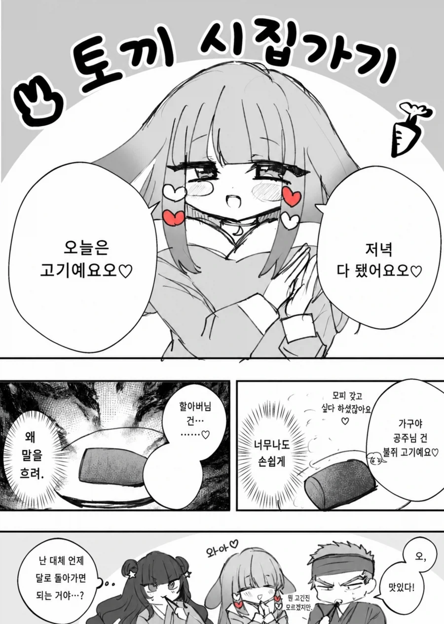 카구야를 모시러온 달토끼만화(ㅅㅅ함)_2.webp