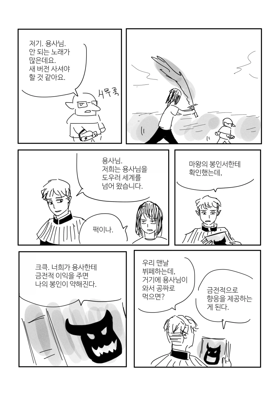 금전적 이익을 취할 수 없는 용사 16쪽_5.webp
