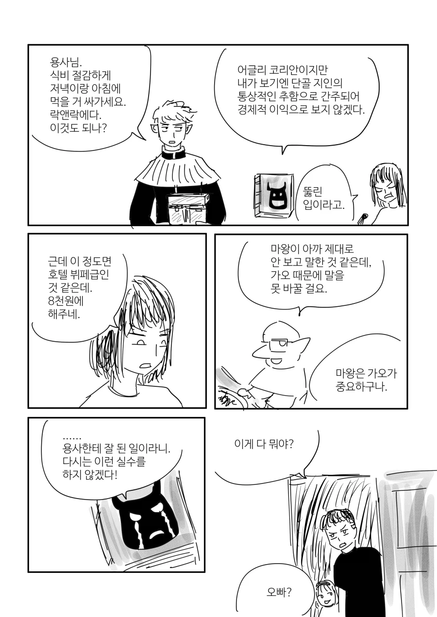금전적 이익을 취할 수 없는 용사 16쪽_7.webp