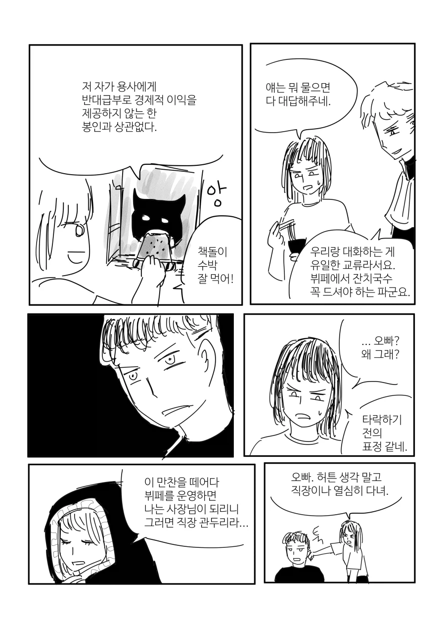 금전적 이익을 취할 수 없는 용사 16쪽_9.webp