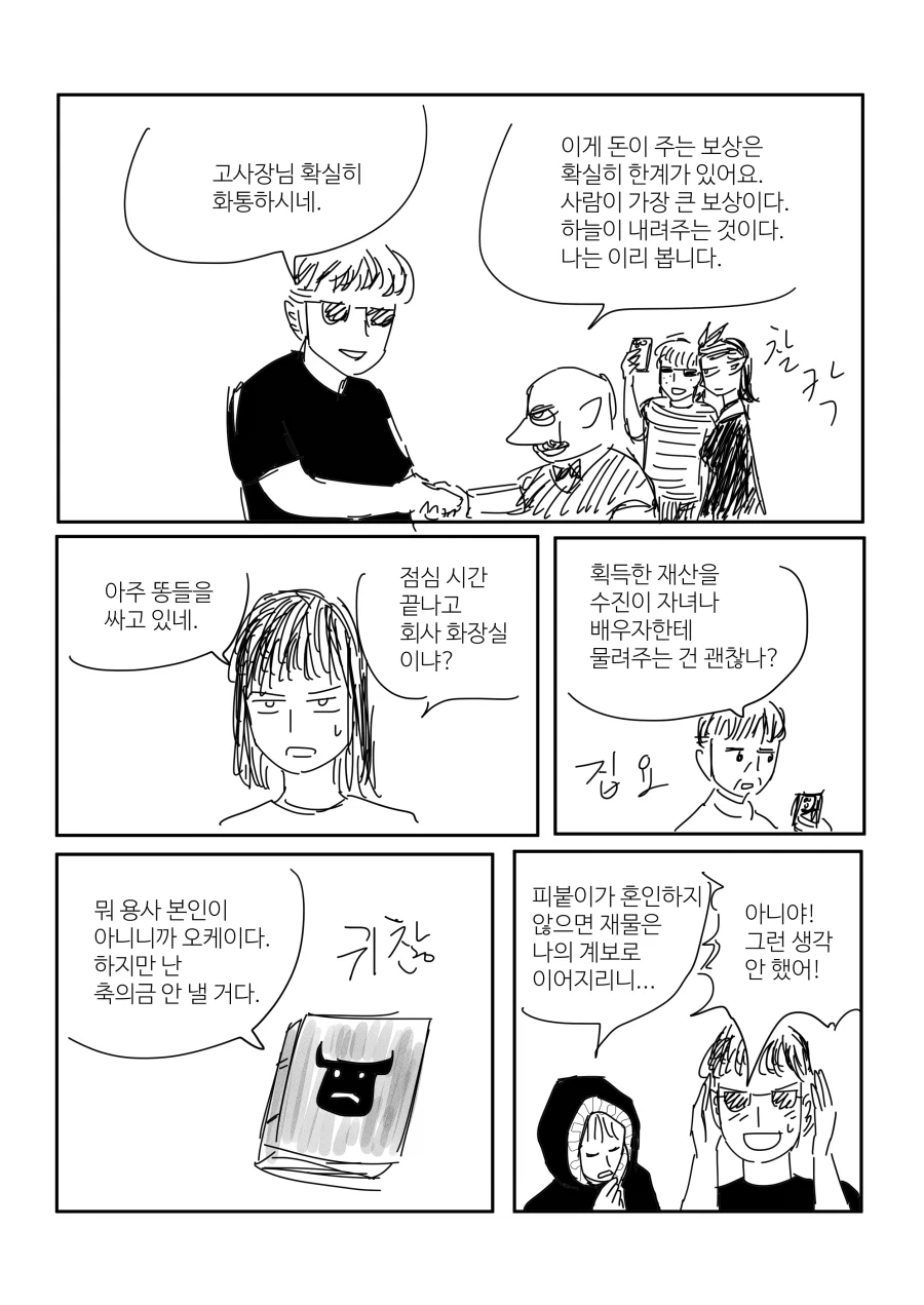 금전적 이익을 취할 수 없는 용사 16쪽_13.webp