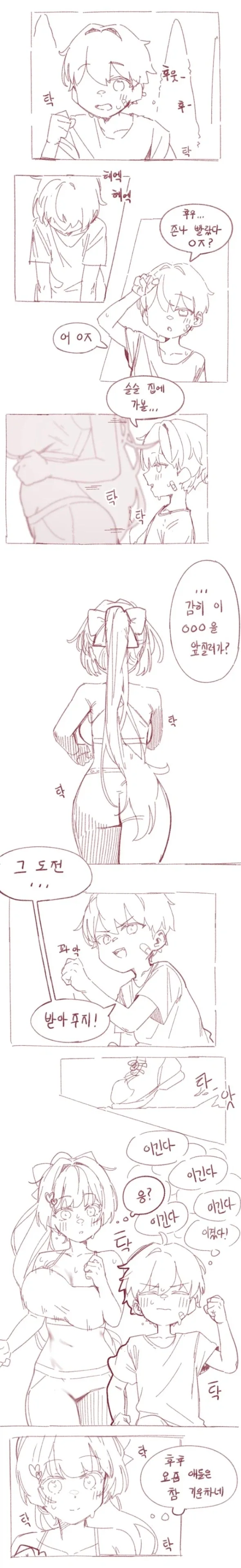 게으른 딸에게 심부름 시키는 manhwa 대표 이미지