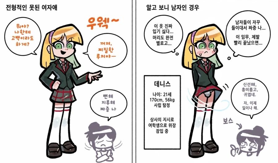버튜버 같은거 하지 말라는 여고생.manhwa 대표 이미지