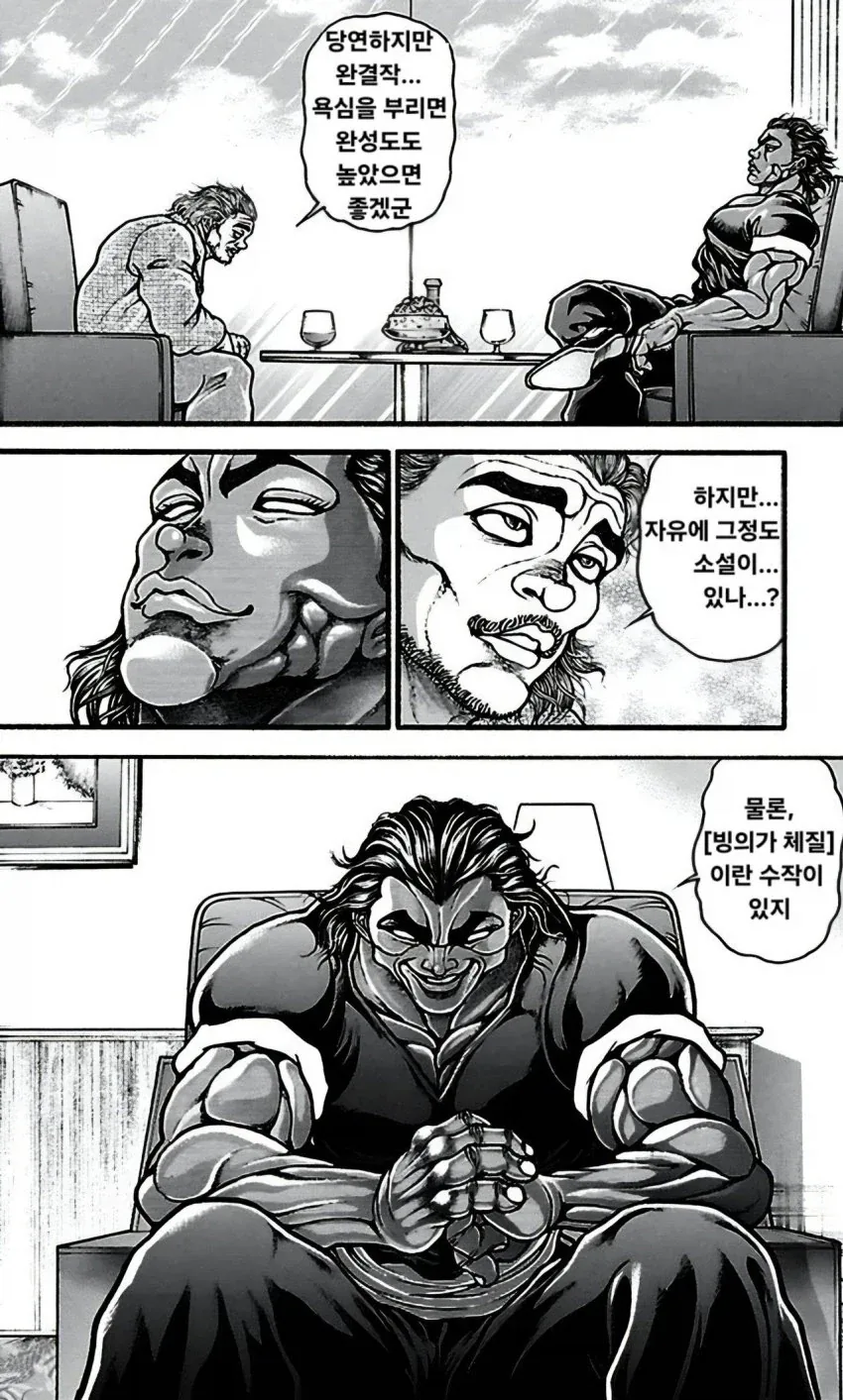 웹소설 추천 받는 만화.baki_3.webp