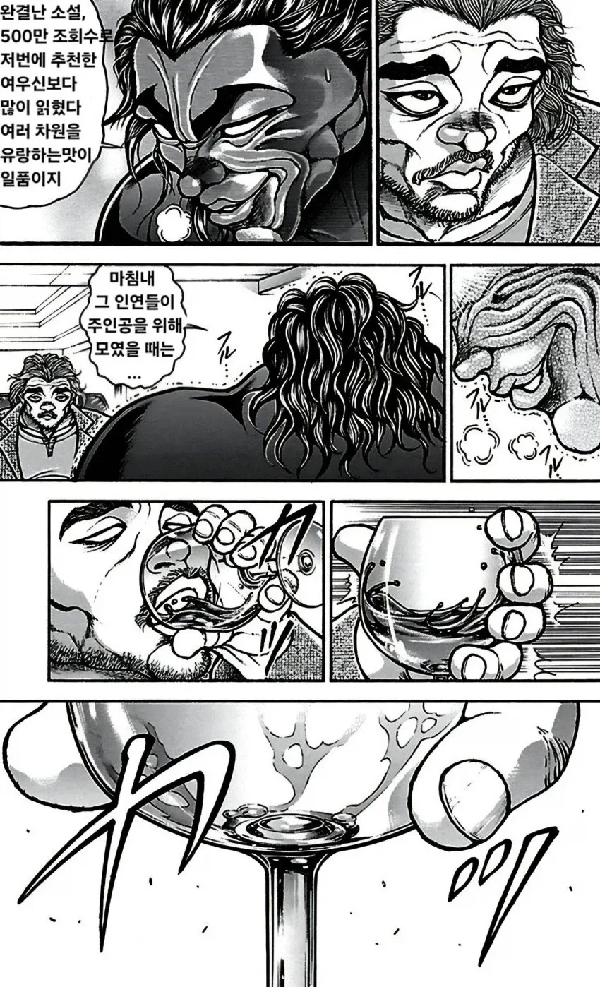 웹소설 추천 받는 만화.baki_4.webp