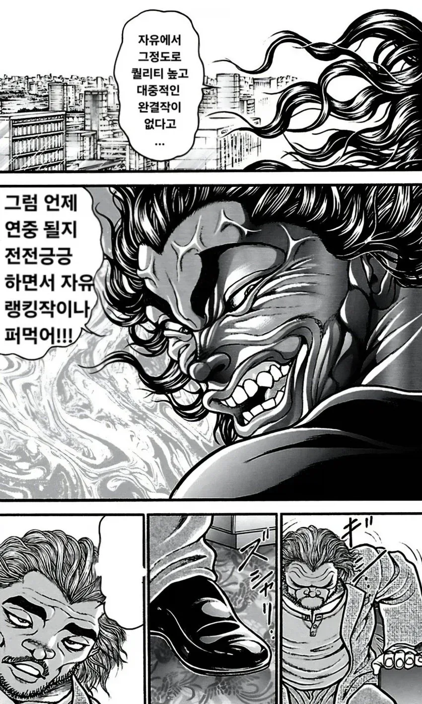 웹소설 추천 받는 만화.baki_9.webp