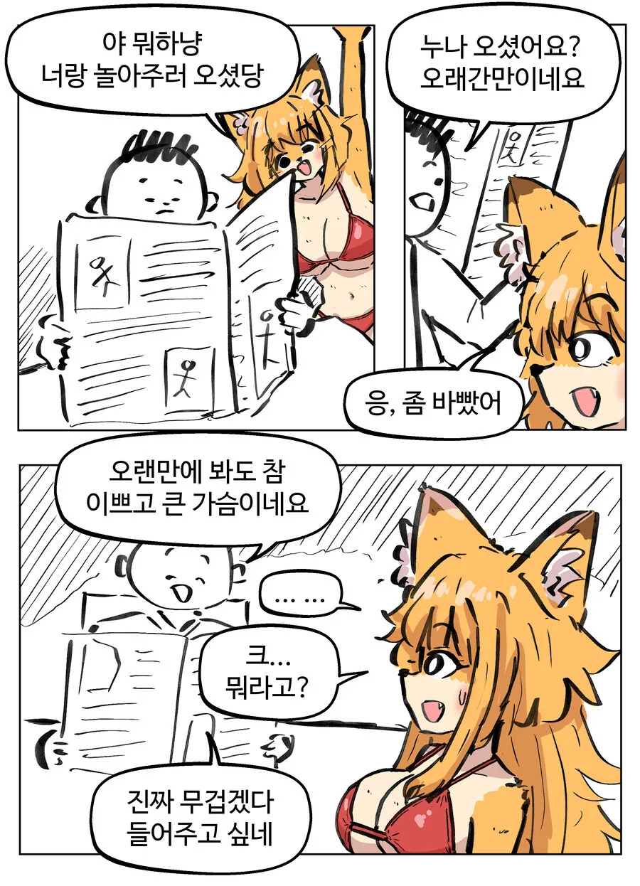 노상강도를 만난 엘프.manwha 이미지 2