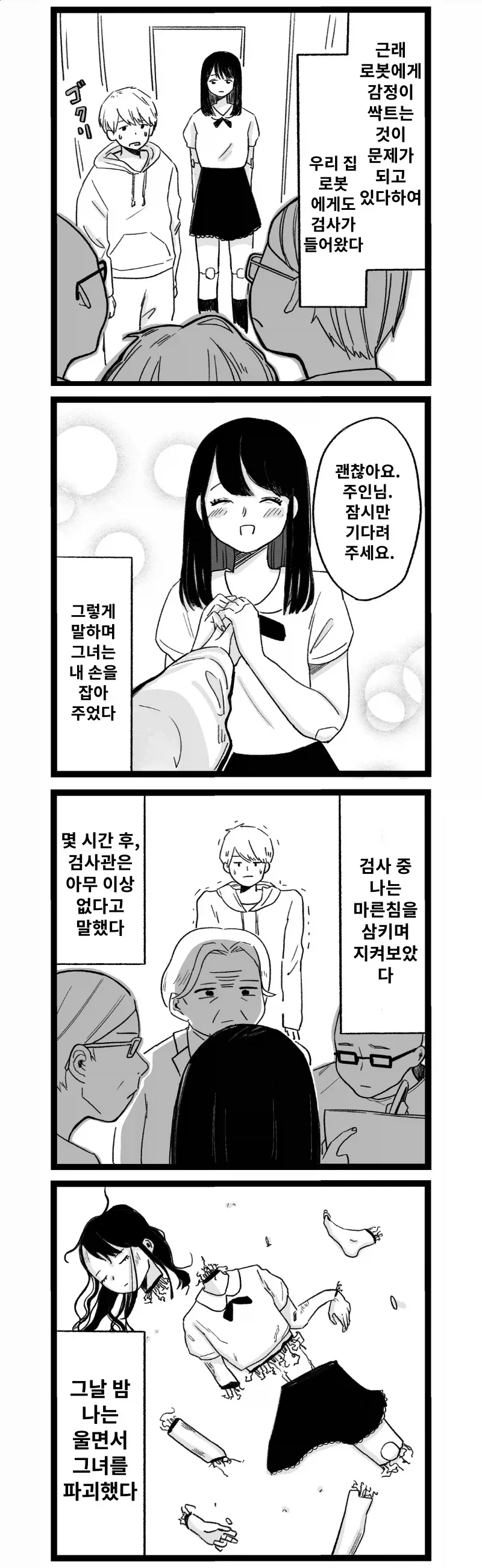 일진들에게 복수하는 호러공포 만화 대표 이미지