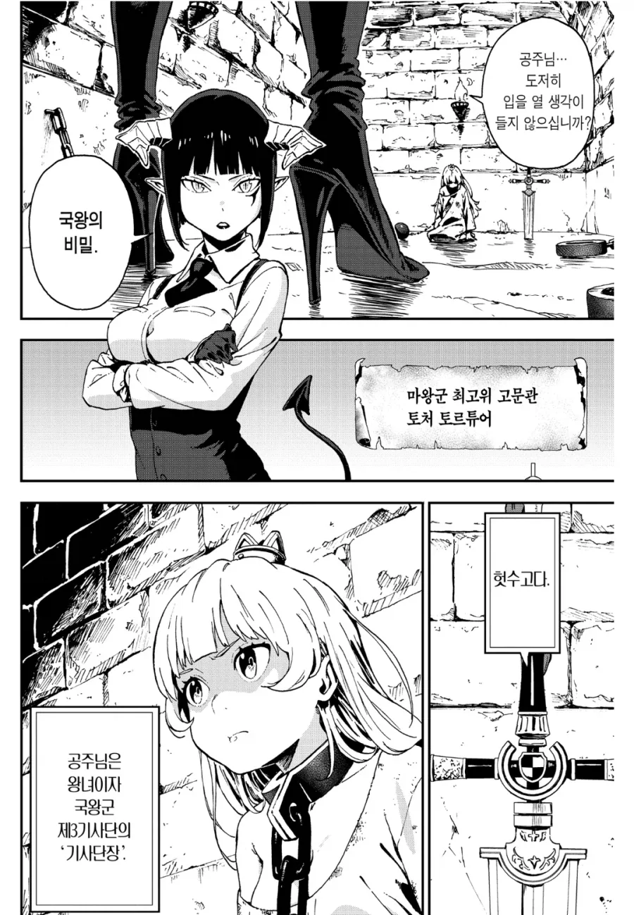 “공포의 결혼정보회사 손님”.manhwa 대표 이미지
