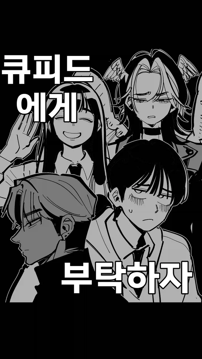 할머니 흡혈귀가 인터넷 방송하는 manhwa 대표 이미지
