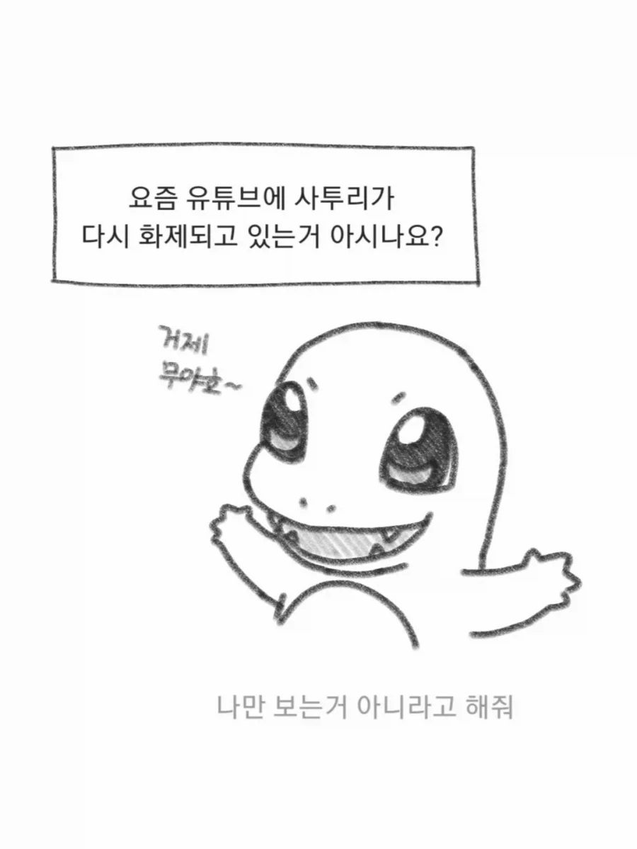 19화만에 밝혀진 미정갤(허언증)누나의 정체.manga 이미지 2