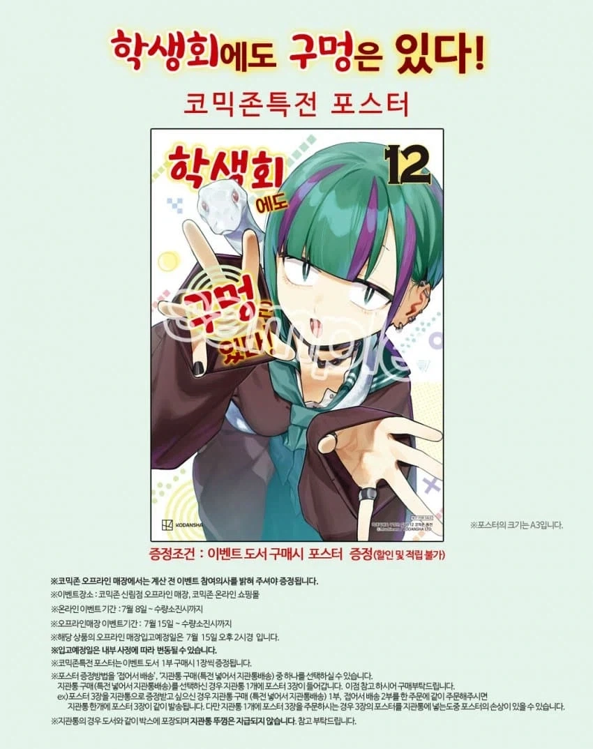 생구멍)12권특전_3.webp