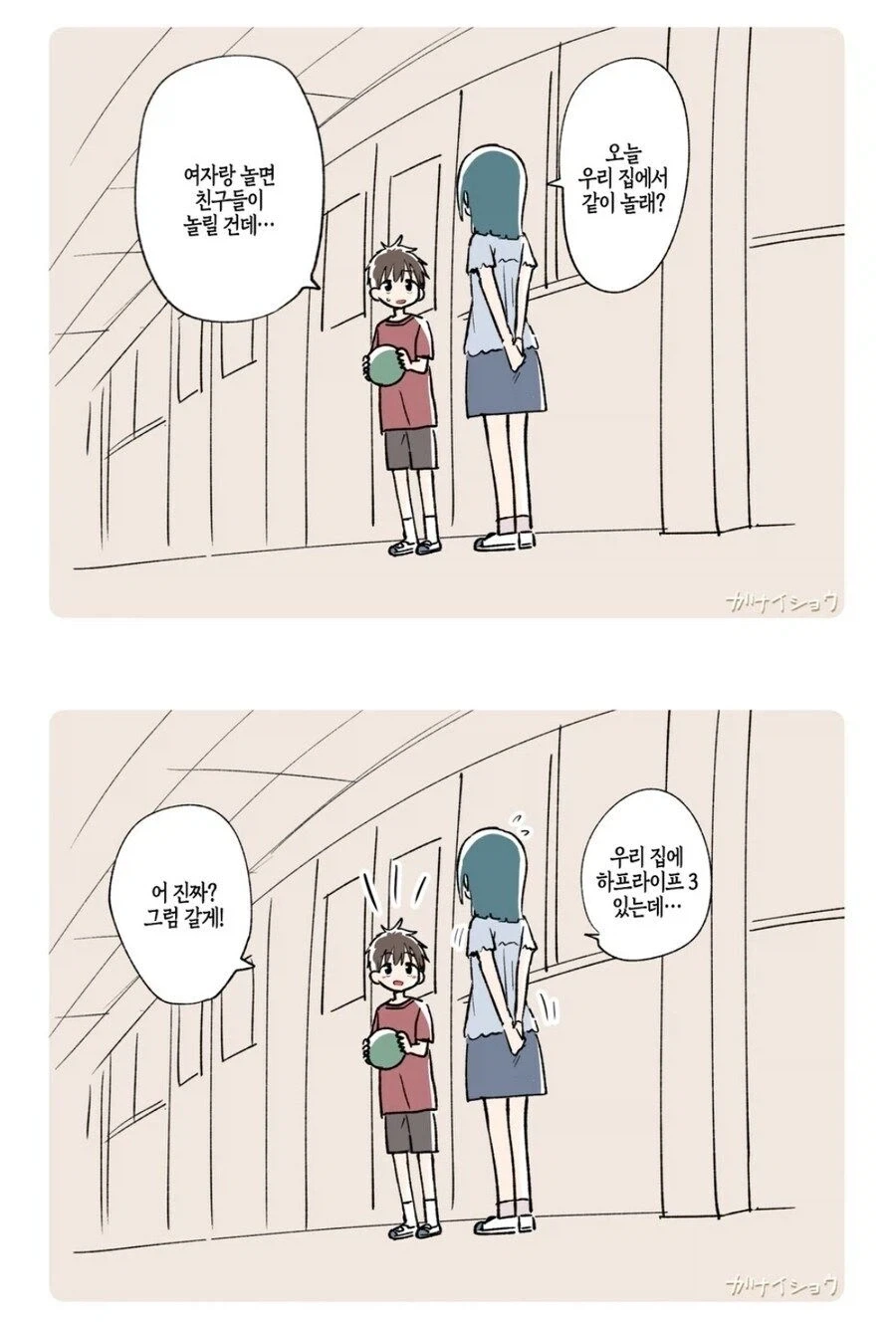 동생이 여자를 데려왔다.manga 대표 이미지