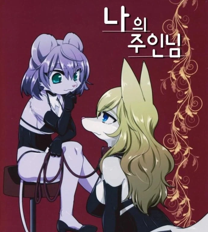약혐) 나는 몰랏던 세계 대표 이미지