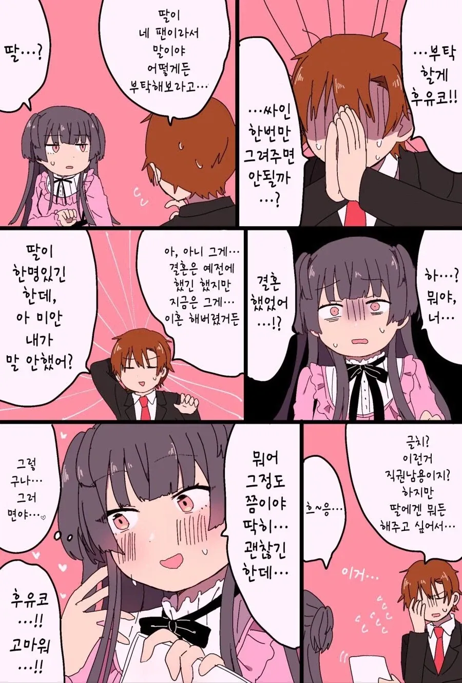 감자튀김과 뚱보엘프.manhwa 대표 이미지