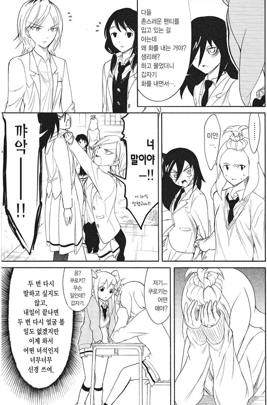 일진녀 들에게 음침녀룰 구해주는 만화_3.webp