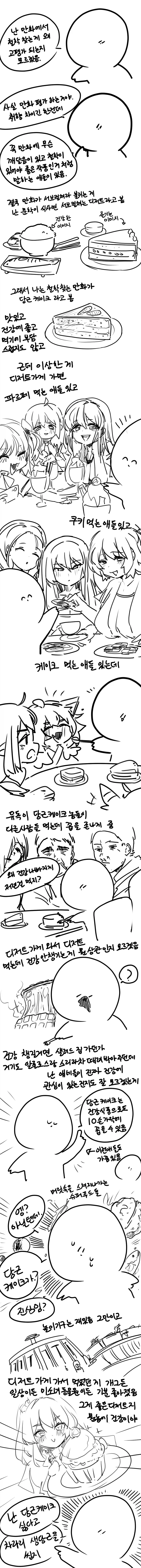 의외로 색스만화인 만화 대표 이미지